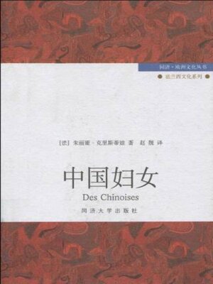cover image of 中国妇女